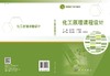 化工原理课程设计  贾冬梅，李长海 商品缩略图3