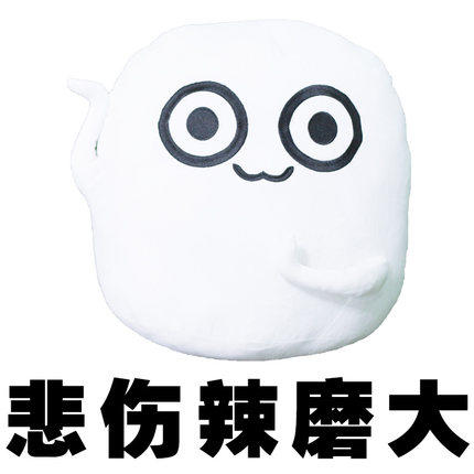 魔性小人书包毛绒挂件悲伤辣么大动漫抱枕靠枕公仔玩偶