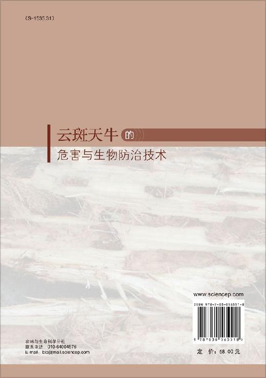 云斑天牛的危害与生物防治技术 商品图1