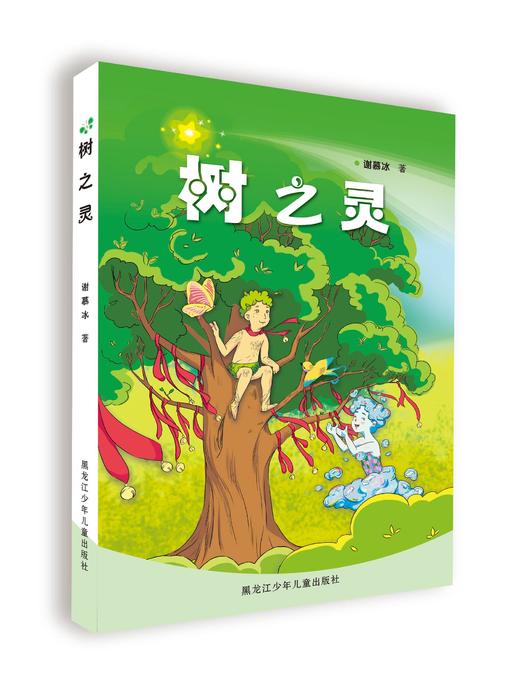 树之灵 商品图0