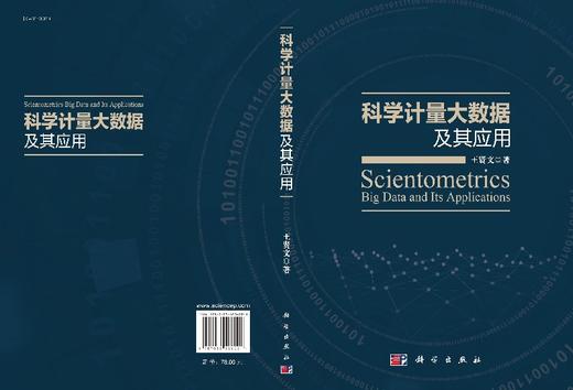 科学计量大数据及其应用 商品图3