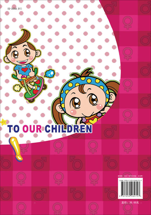 成长与性（上册）（第二版）中国儿童性教育全彩绘画读本胡萍6-14岁少幼儿童性教育绘本启蒙指南 男女孩中小学生青春期书籍 商品图1
