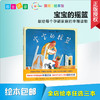 宝宝的摇篮 绘本 商品缩略图0