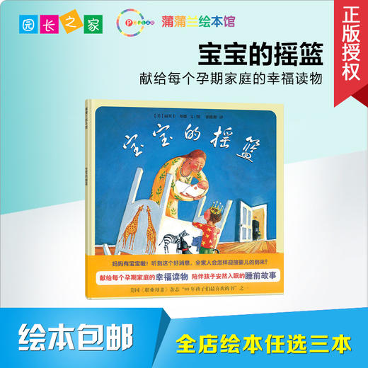 宝宝的摇篮 绘本 商品图0