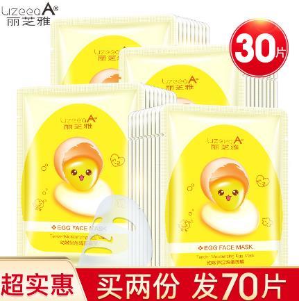 【化妆品】。丽芝雅30片组合鸡蛋保湿面膜护肤品保湿补水面膜 商品图3