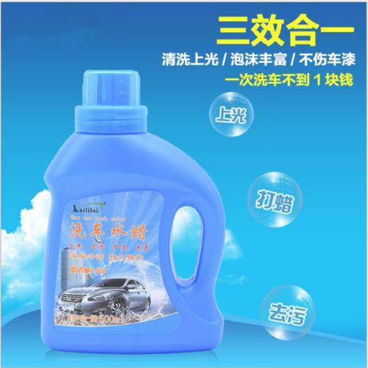 【汽车用品】洗车液 高泡500ml 小包装洗车蜡水泡沫浓缩精装汽车用品 商品图0