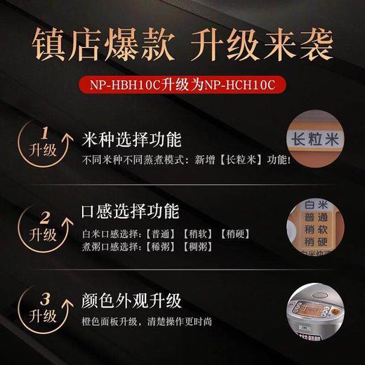 【春上新】10楼 象印  电饭煲HBH10 (3升）/HBH18（5升)吊牌价5928-6128元  活动价 2699-2899元 商品图8