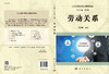 劳动关系 程延园编 科学出版社 商品缩略图3
