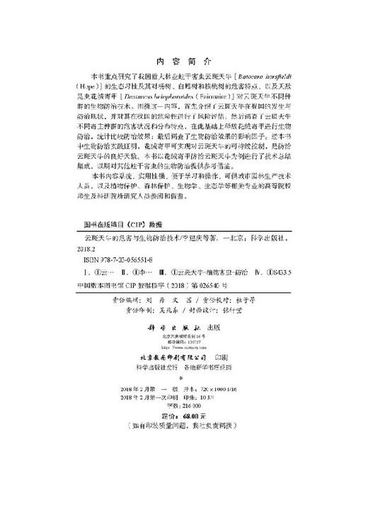 云斑天牛的危害与生物防治技术 商品图2