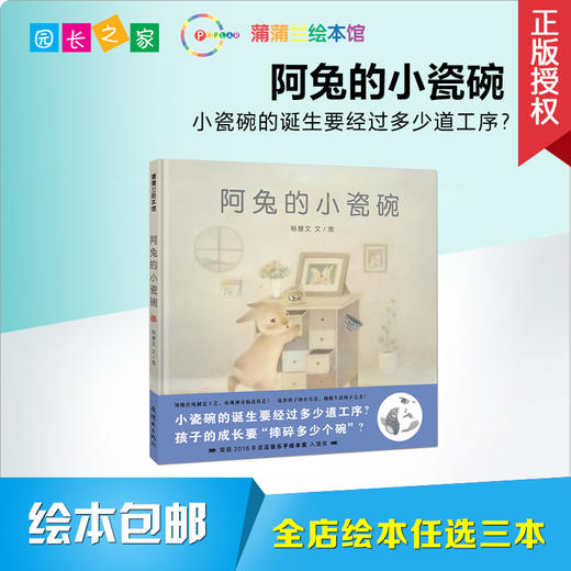 阿兔的小瓷碗 绘本 商品图0