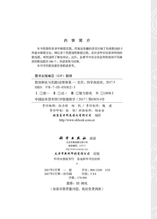 数独解法与实战 商品图2