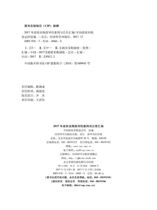 《2017年政府采购指导性案例与公告汇编》 商品图2