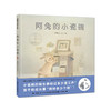 阿兔的小瓷碗 绘本 商品缩略图2