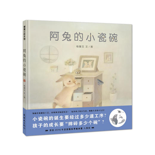 阿兔的小瓷碗 绘本 商品图2