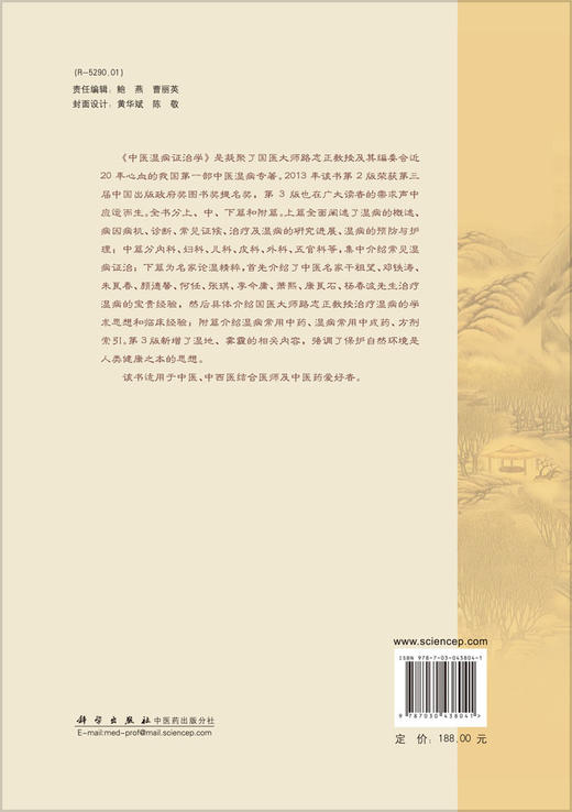 中医湿病证治学（第3版） 商品图1