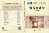 银行会计学(第四版)  程婵娟 商品缩略图3