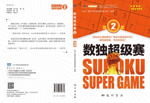 数独超级赛2 商品图2