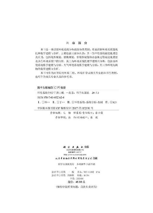 环境系统分析 商品图2