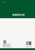 环境系统分析 商品缩略图1