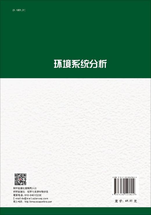 环境系统分析 商品图1