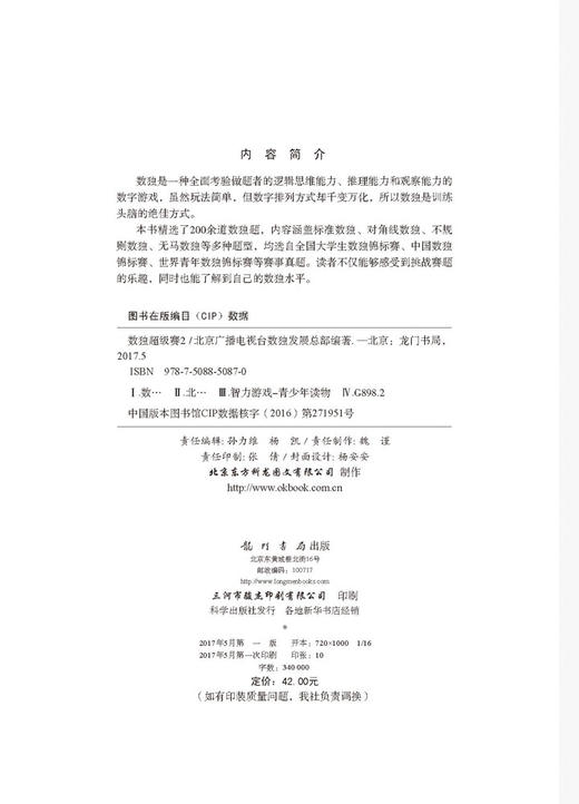 数独超级赛2 商品图1