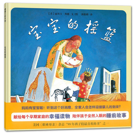 宝宝的摇篮 绘本 商品图1