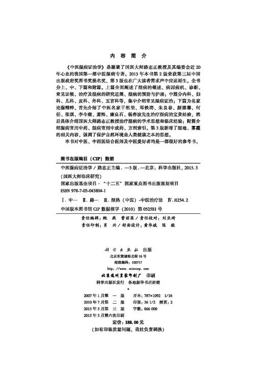 中医湿病证治学（第3版） 商品图2