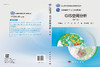 GIS空间分析(第三版)刘湘南 商品缩略图3
