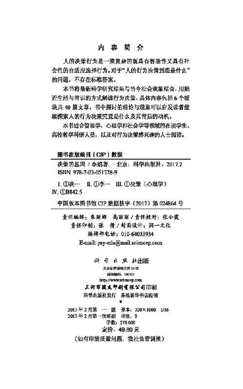 决策的基因 商品图2