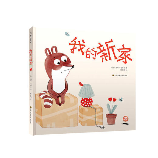 我的新家 商品图1