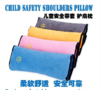 【儿童枕】儿童安全带护肩 汽车卡通可爱短毛绒 车用婴儿睡觉用品 商品缩略图0