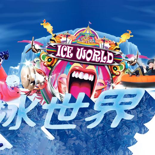 【奥森·冰世界体育乐园】室外滑冰，体验“冰上飞人”的快感~ 商品图0