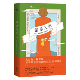 清单人生
