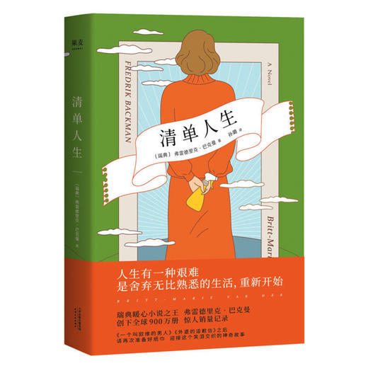 清单人生 商品图0