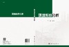 环境系统分析 商品缩略图3