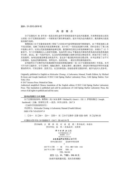 生命科学实验指南/分子生物学/分子克隆/实验宝典/红宝书/生命科学实验室“圣经”/冷泉港实验室/ 商品图4