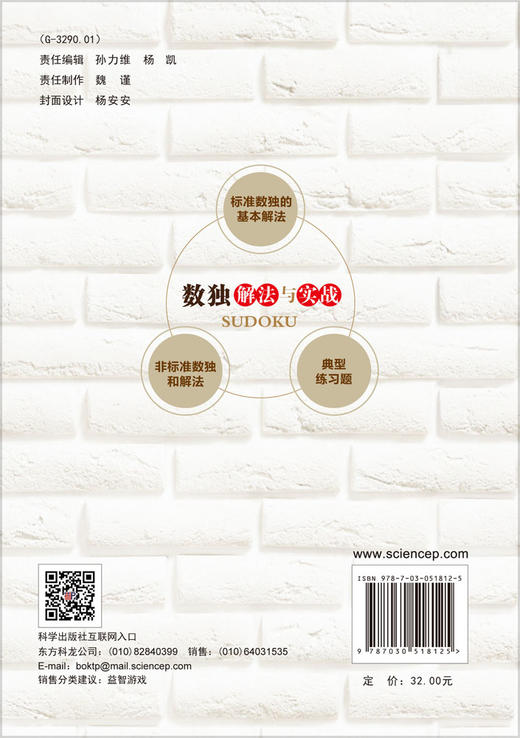 数独解法与实战 商品图1
