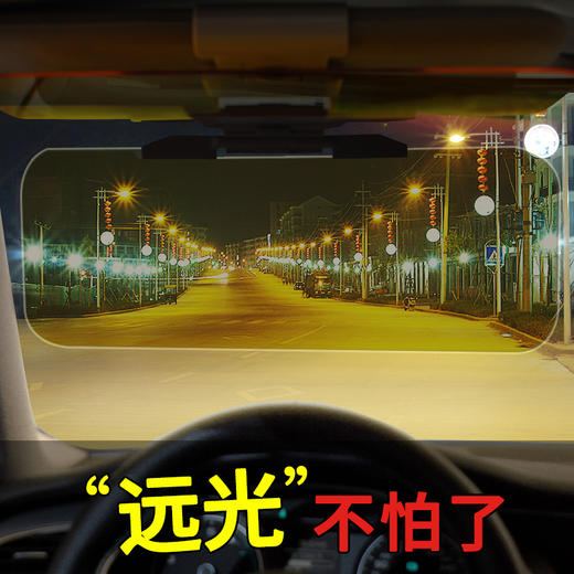 汽车防远光灯神器 防眩目遮阳板  日夜两用太阳镜， 商品图0
