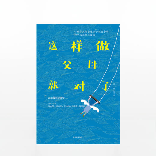 这样做父母就对了 林紫 著   商品图2