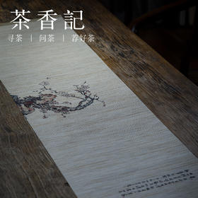 茶香记 纸编茶席 迎客松石 红枫 凌石劲梅 茶席布 禅意茶席