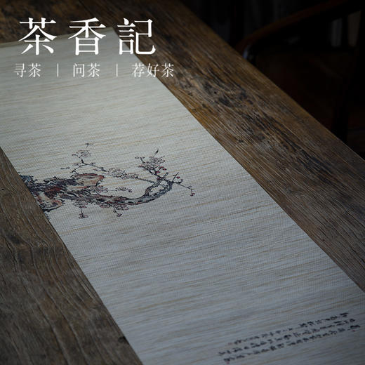 茶香记 纸编茶席 迎客松石 红枫 凌石劲梅 茶席布 禅意茶席 商品图0
