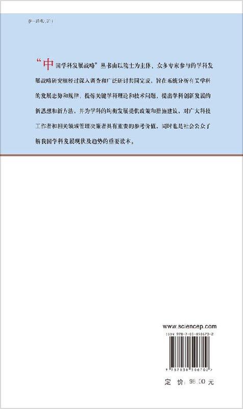 中国学科发展战略·基本天文学 商品图1