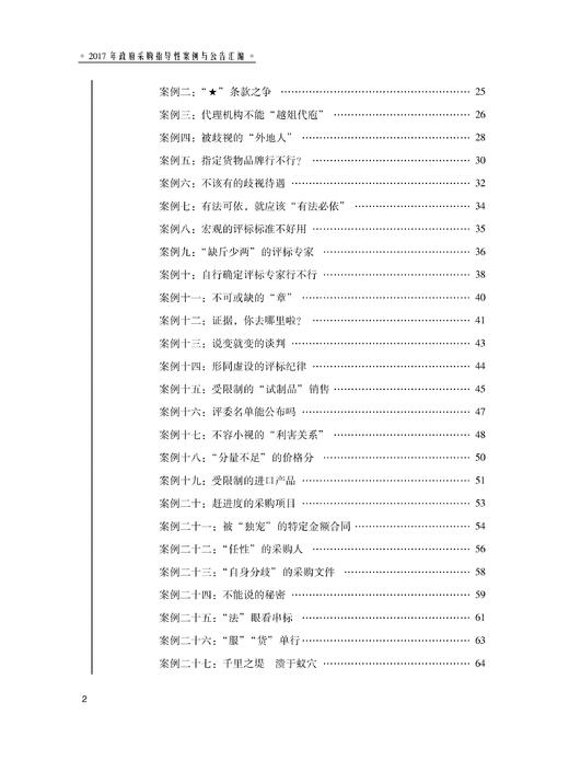 《2017年政府采购指导性案例与公告汇编》 商品图5