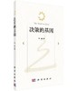 决策的基因 商品缩略图0