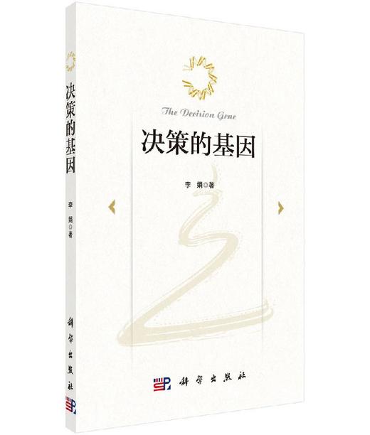 决策的基因 商品图0