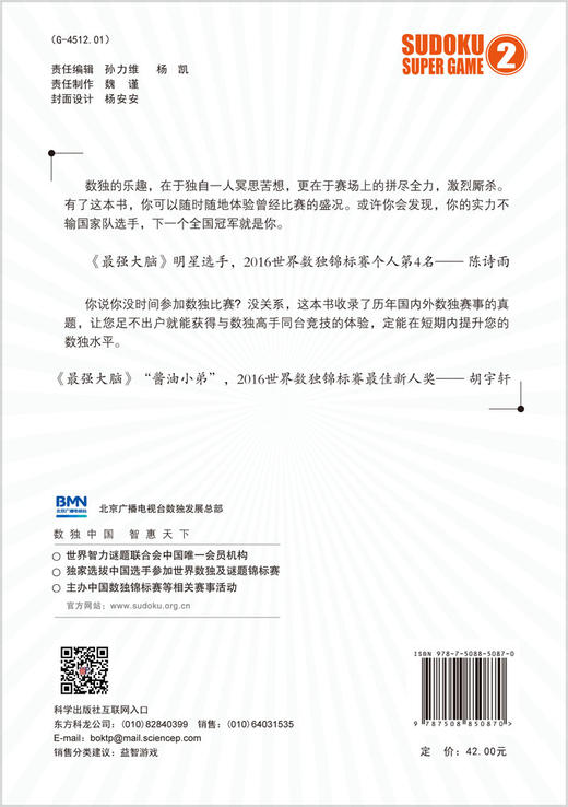 数独超级赛2 商品图3