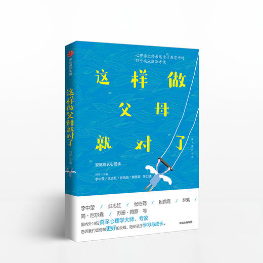 这样做父母就对了 林紫 著   商品图0