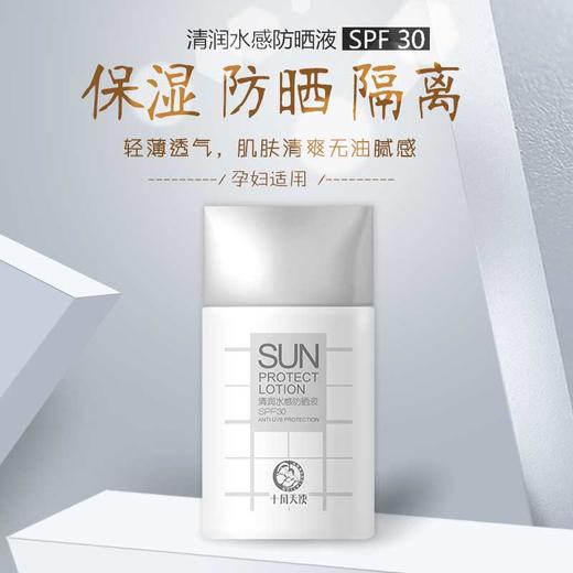 十月天使清润水感防晒液spf3050g