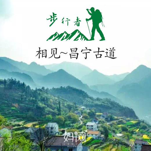 【妈网互动】 5/12-13 《步行者》昌宁古道两日游之亲子徒步浙西大龙湾、芝樱花海、昌宁古道~ 商品图0