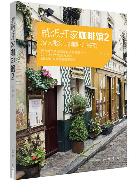 就想开家咖啡馆2 商品图0